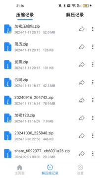 全文件解壓縮截圖