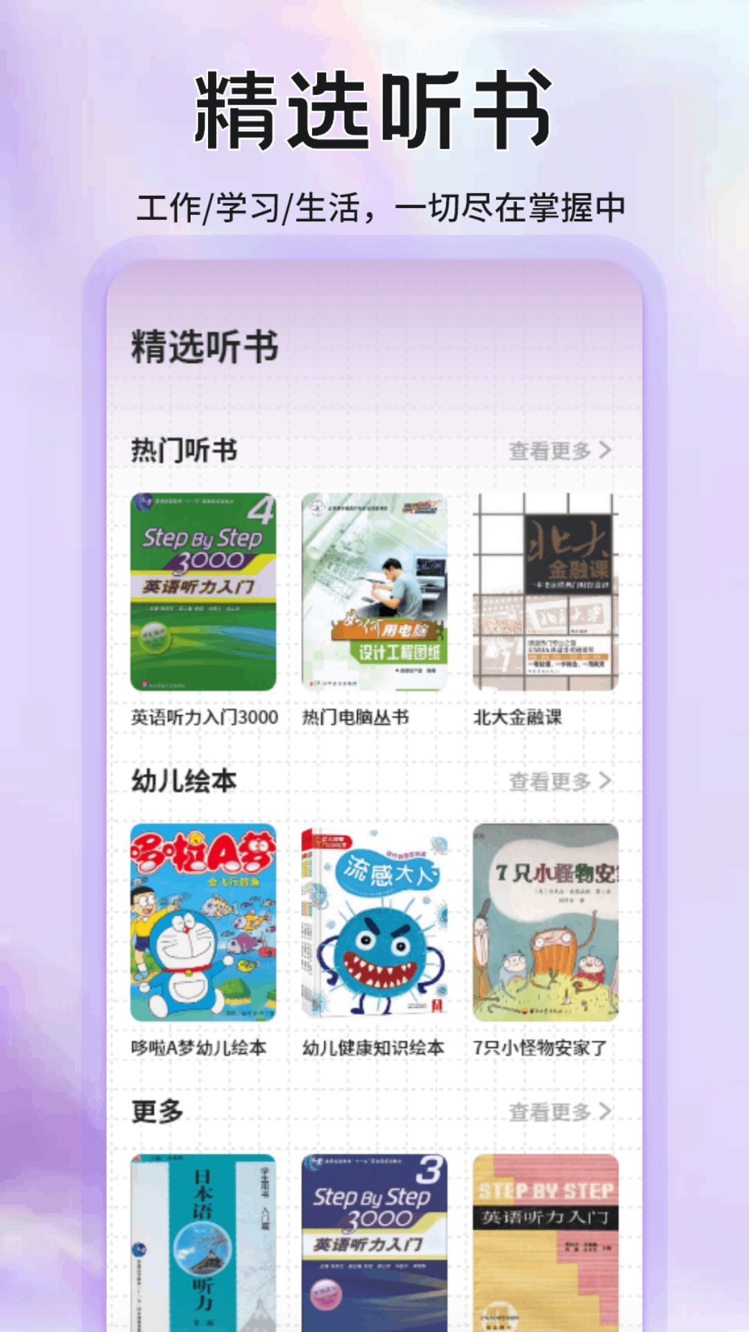 藍(lán)莓聽(tīng)書截圖預(yù)覽