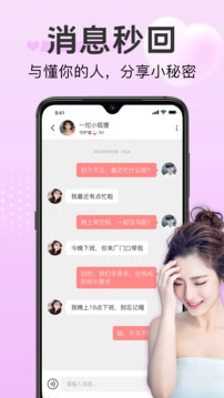 探心陌聊截圖