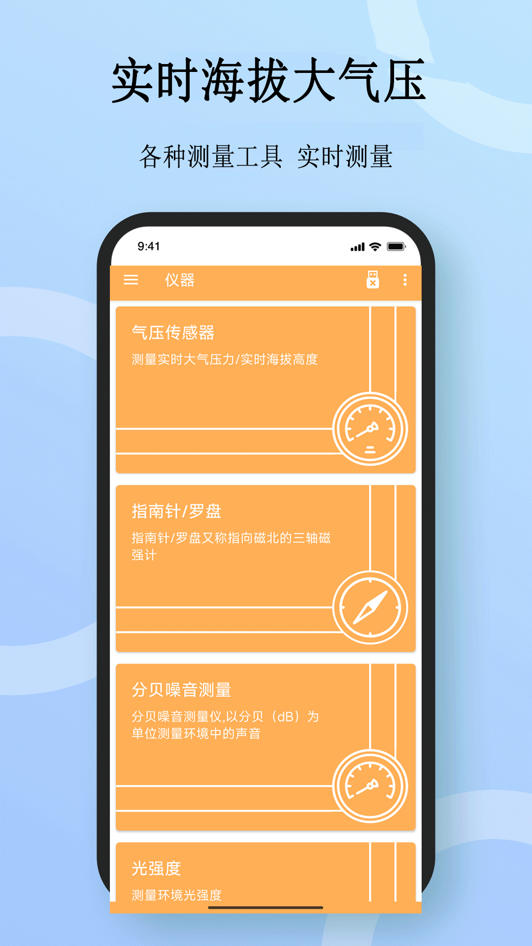 實(shí)時(shí)海拔大氣壓截圖預(yù)覽