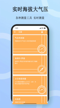 实时海拔大气压截图