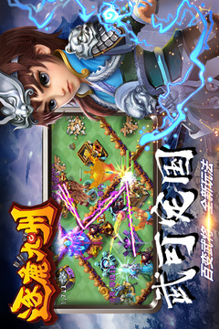 逐鹿九州截圖