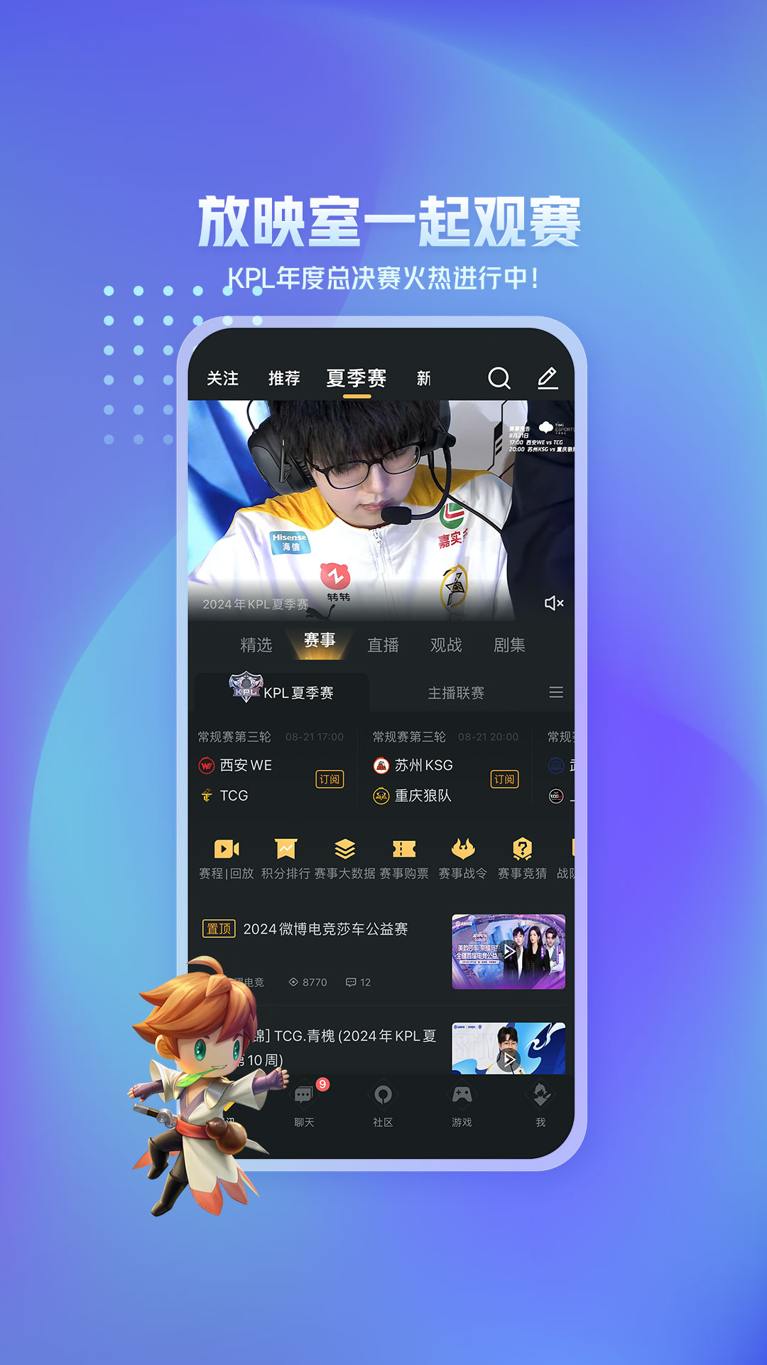 王者营地v8.101.1106截图5