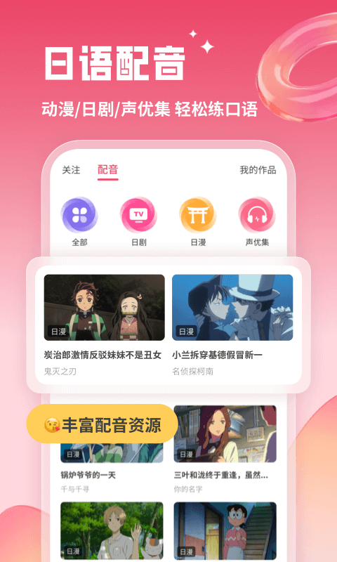 日语U学院截图3