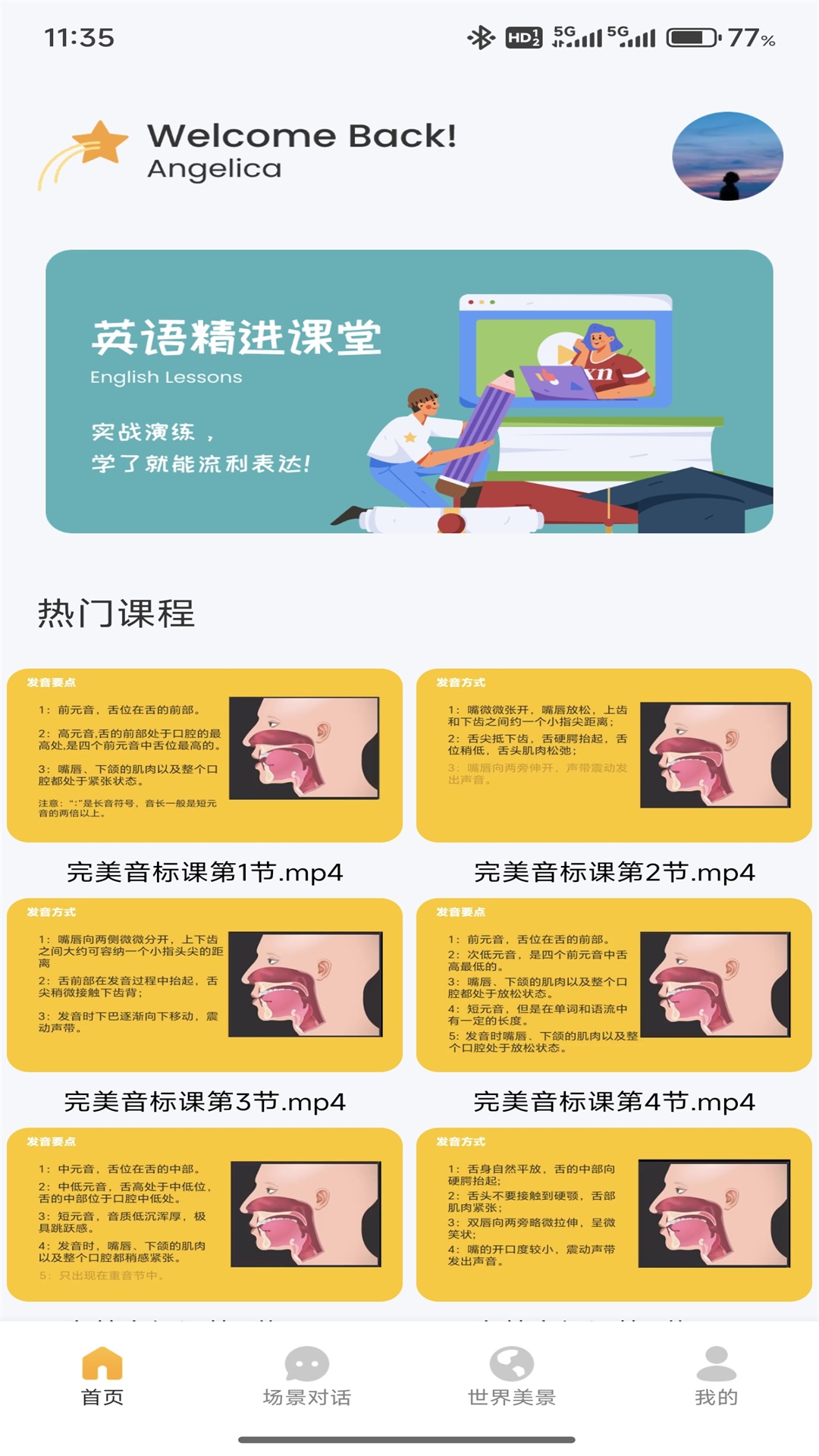 倍速課堂截圖預(yù)覽