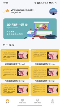 倍速課堂截圖