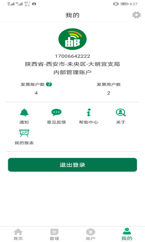 邮信通截图3