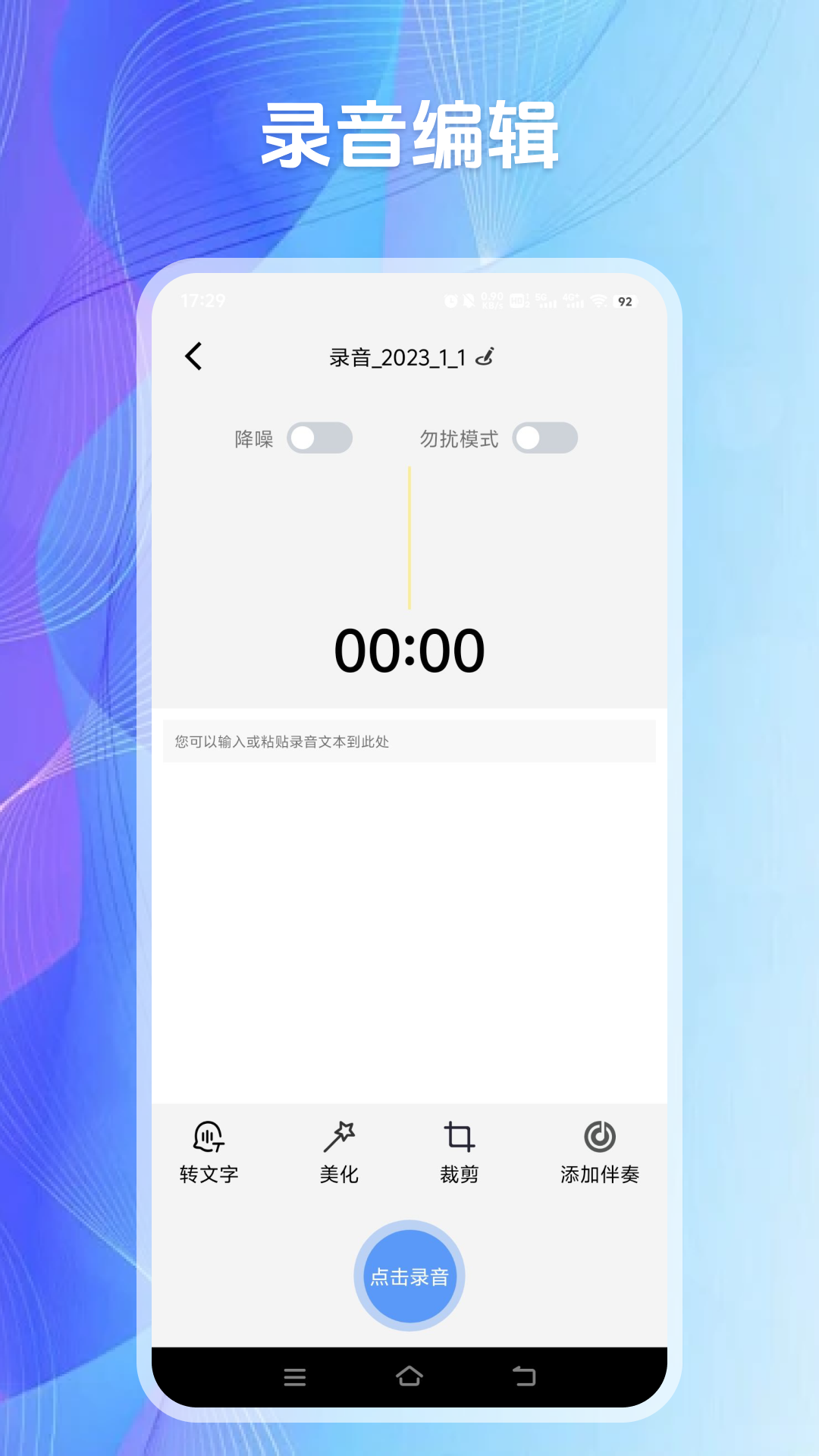 氧气语音录制v1.1截图3