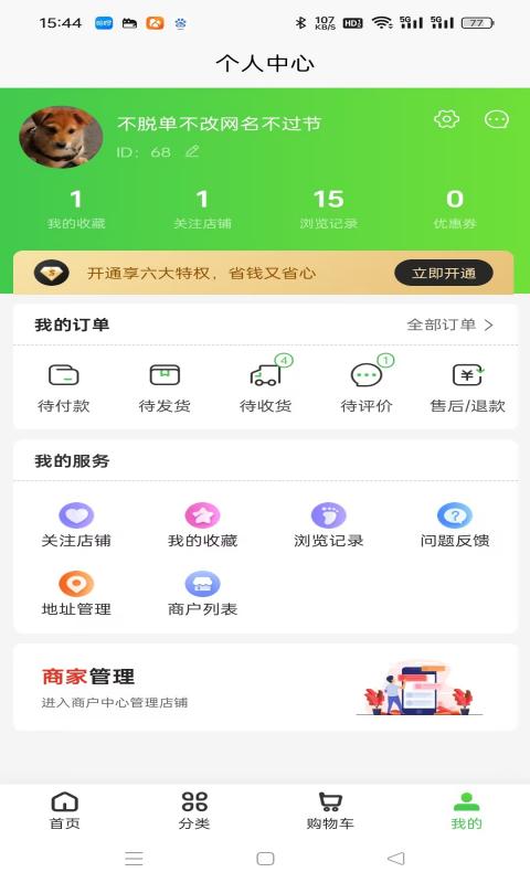 百福金鲜生截图2