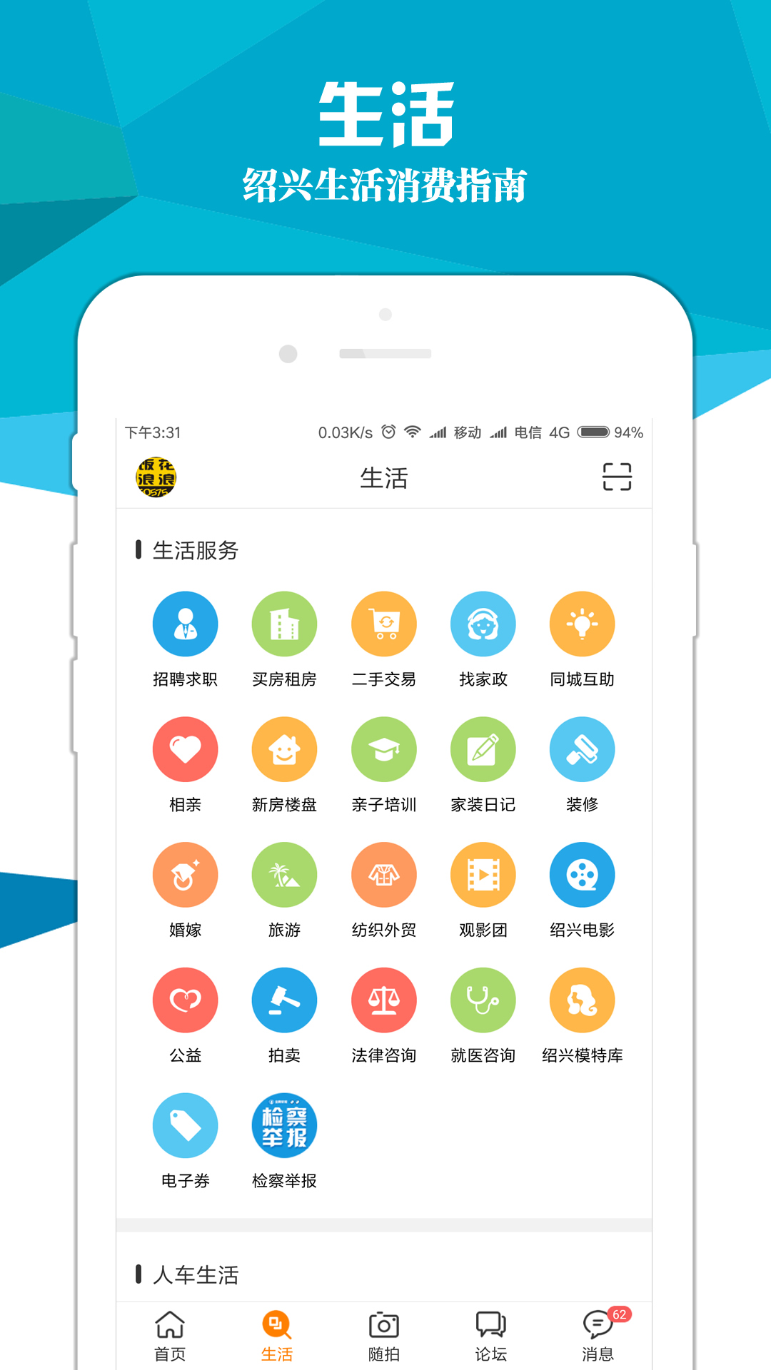 绍兴E网截图2