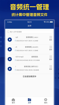 音頻提取大師截圖