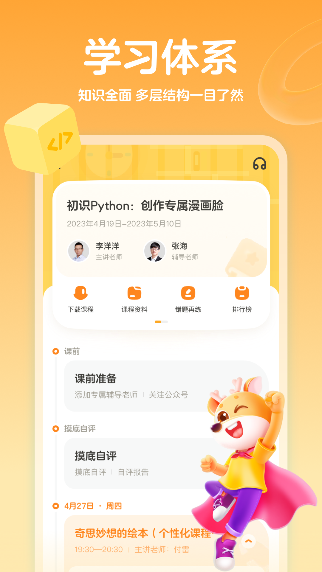 帮帮编程v1.8.2截图2