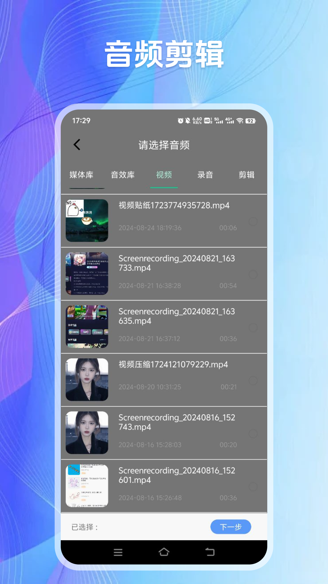 氧气语音录制v1.1截图2