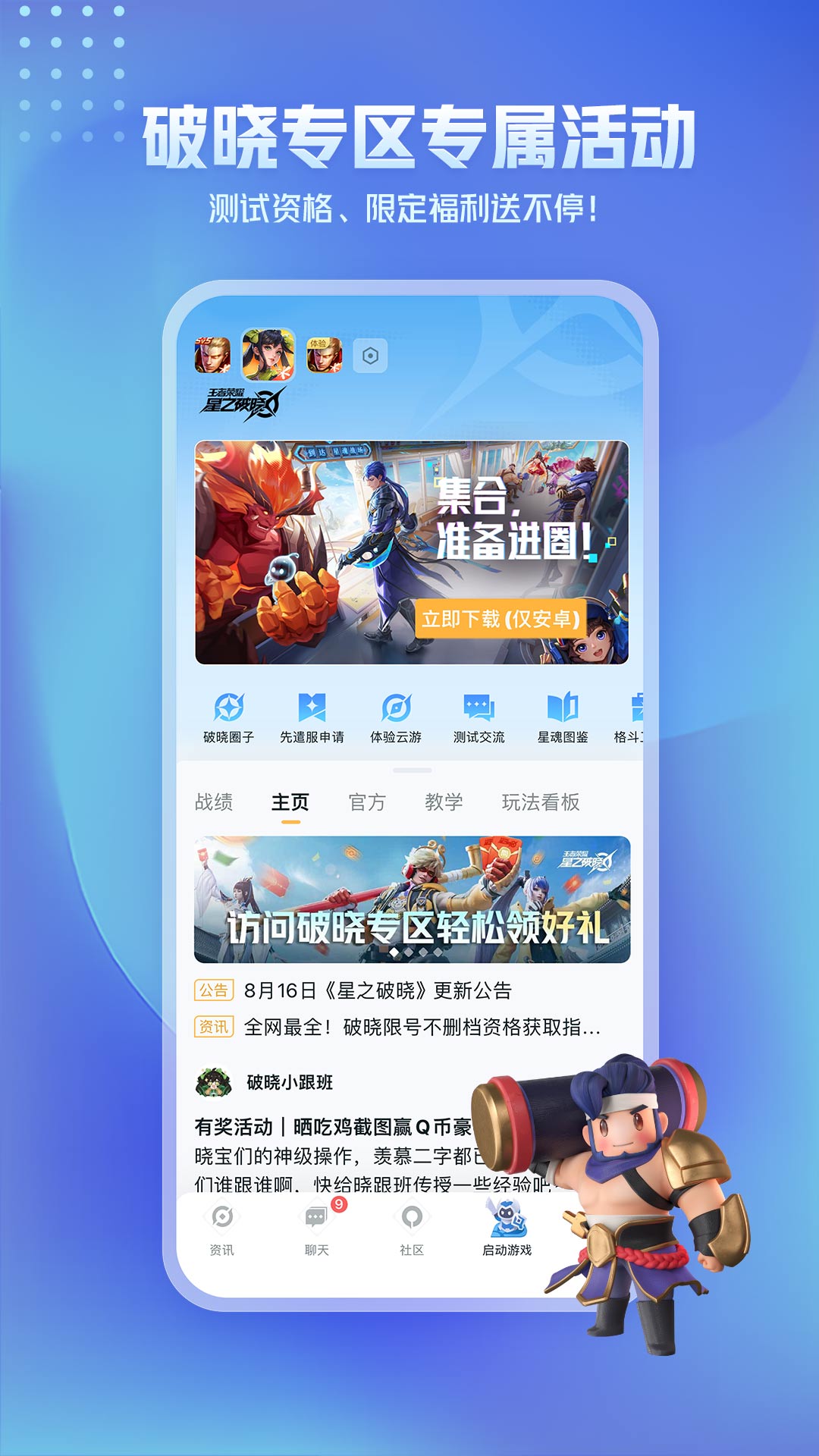 王者营地v8.101.1106截图1