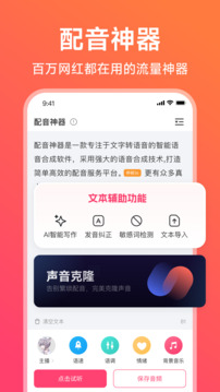 配音神器截圖