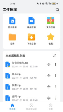 全文件解壓縮截圖