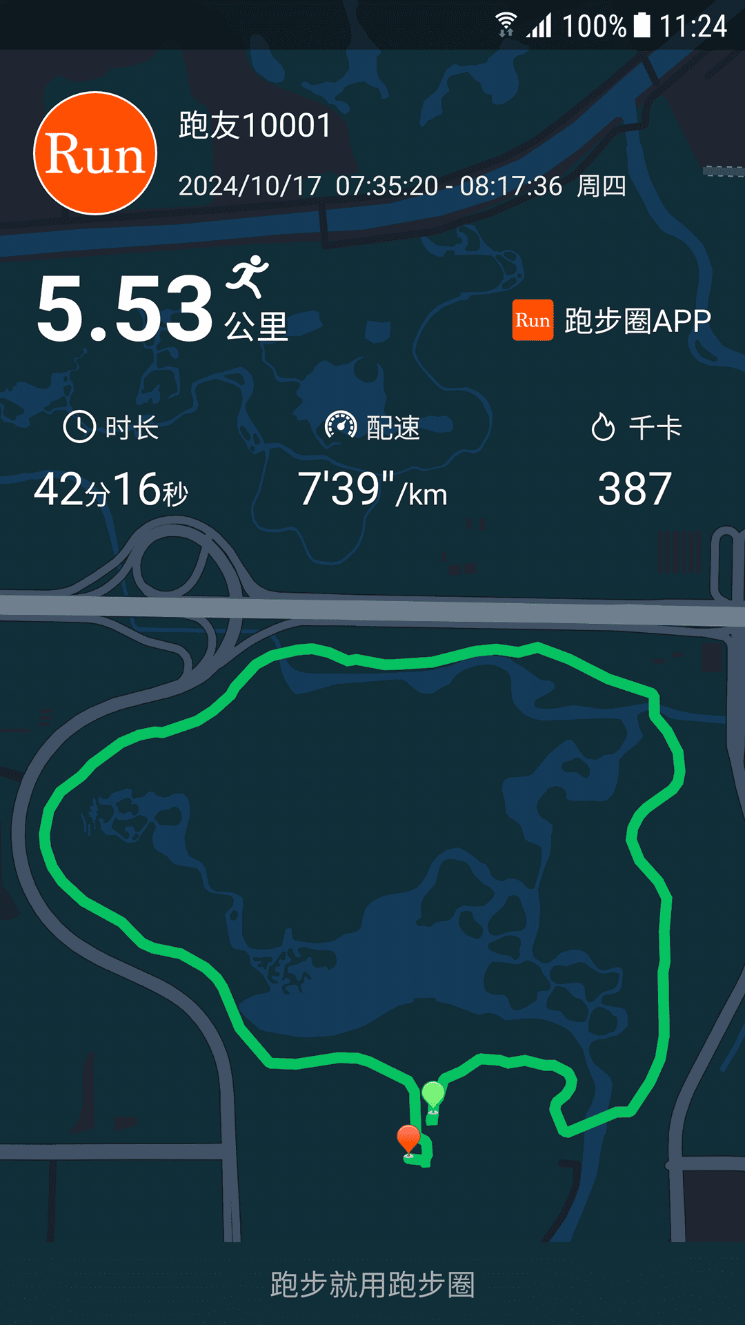 跑步圈截圖預(yù)覽