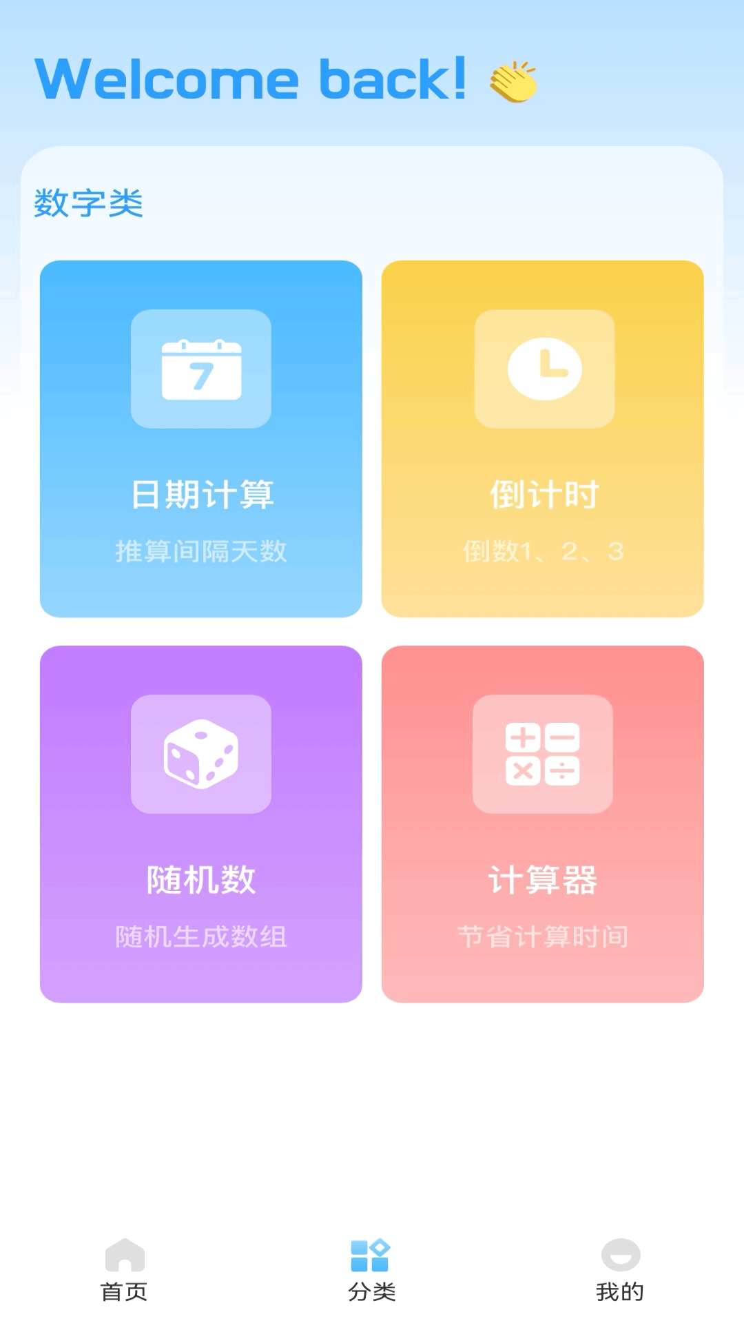 半火助手v1.1截图3