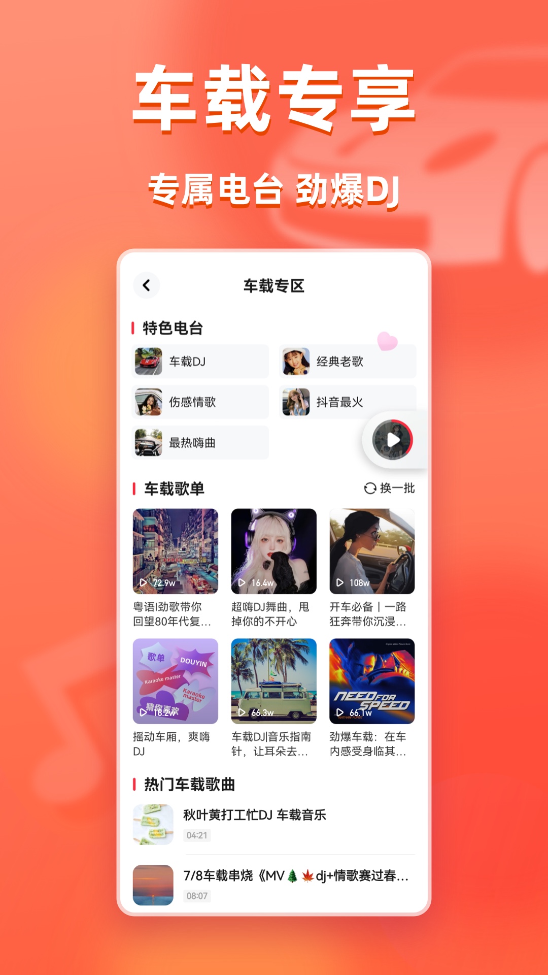 快音v5.63.02截图3