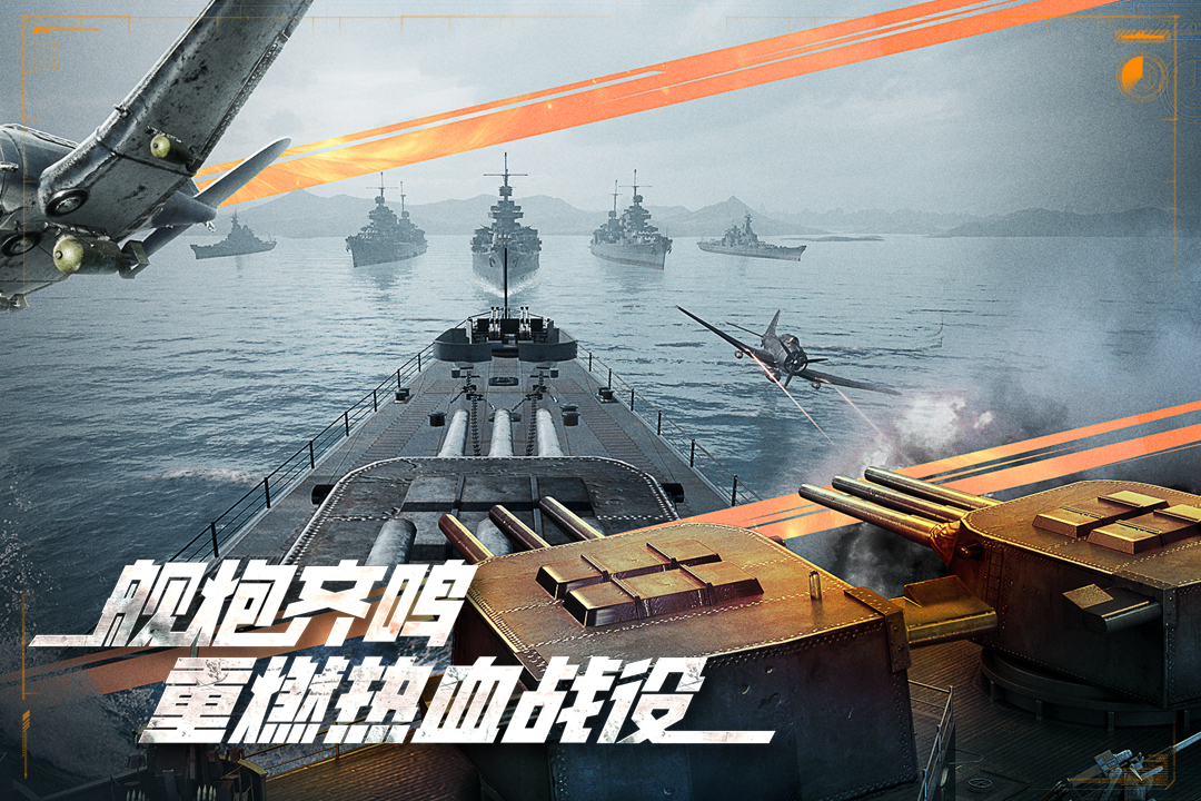 巔峰戰(zhàn)艦截圖預覽