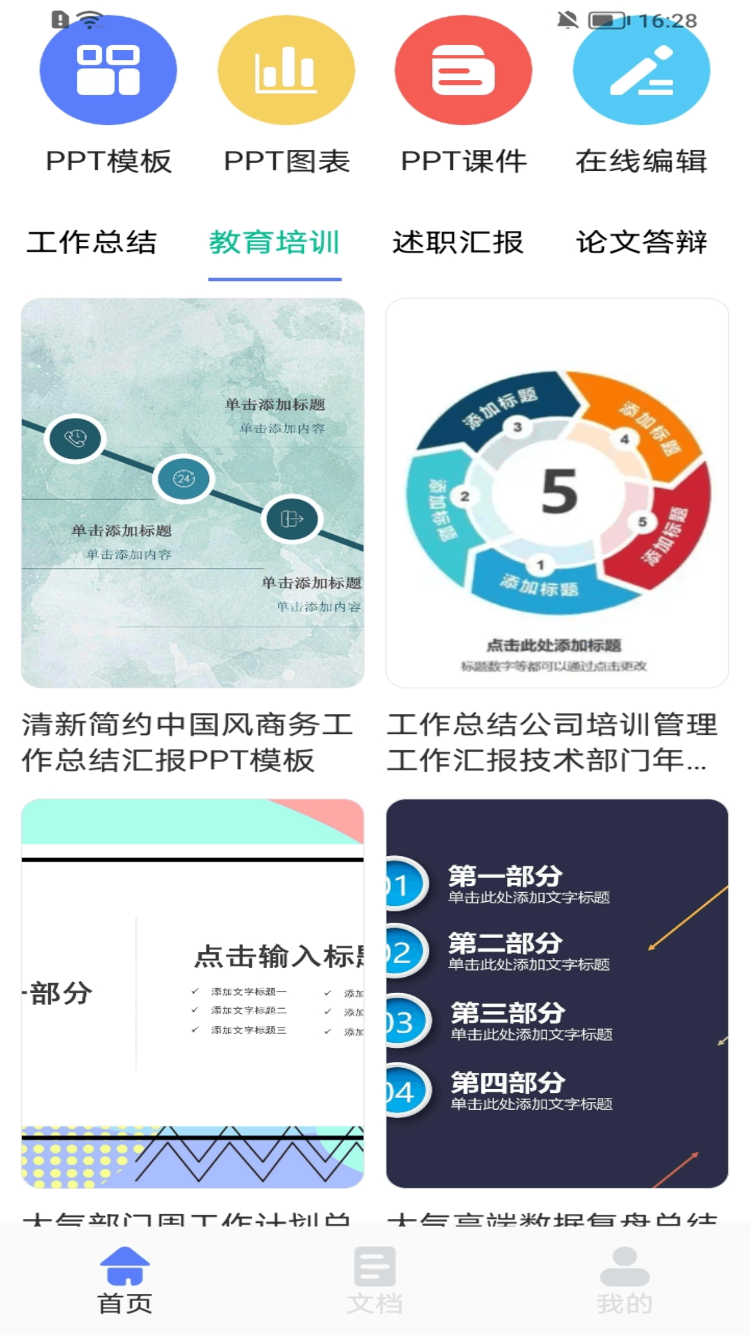 PPT生成制作截圖預(yù)覽