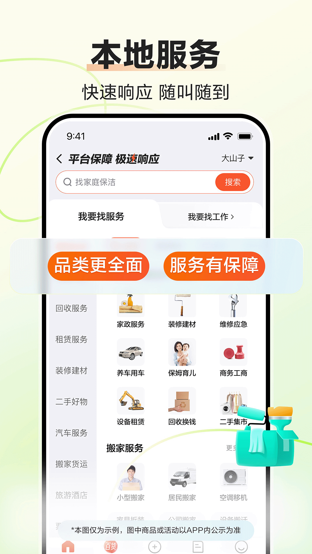 58同城截图5