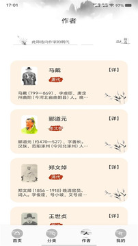 詩(shī)歌本截圖