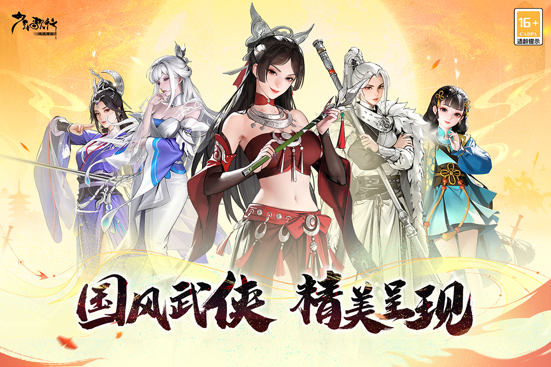 少年歌行：風(fēng)花雪月截圖預(yù)覽