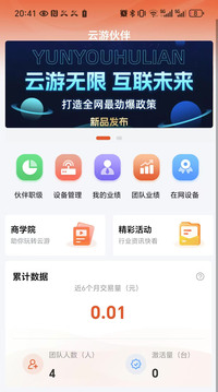 云游伙伴截圖