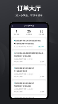 代駕助手2Pro截圖