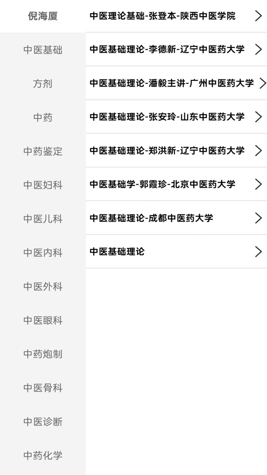 中醫(yī)百科截圖預(yù)覽