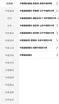 中醫(yī)百科截圖
