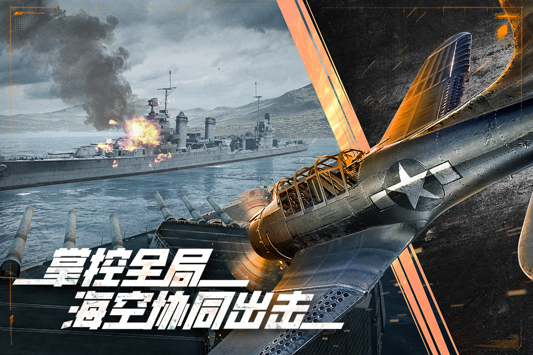 巔峰戰(zhàn)艦截圖預覽