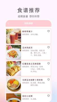 生理期記錄截圖