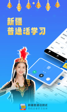 新疆普通話測試截圖