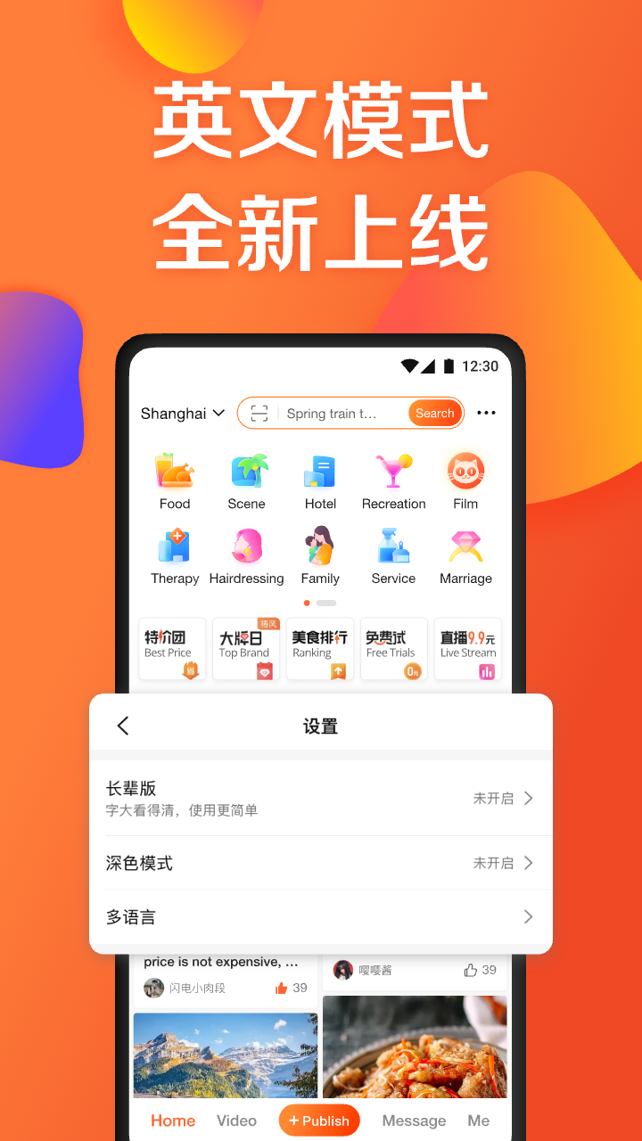 大众点评v11.29.4截图1