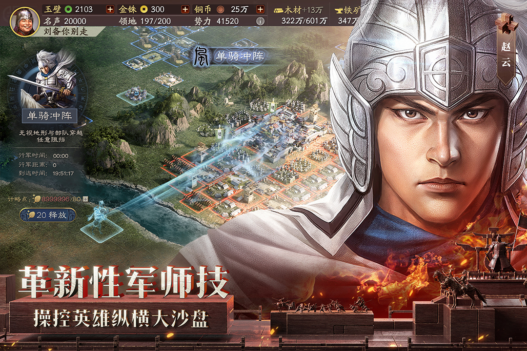 三國(guó)志·戰(zhàn)略版截圖預(yù)覽