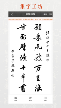 墨趣書法截圖