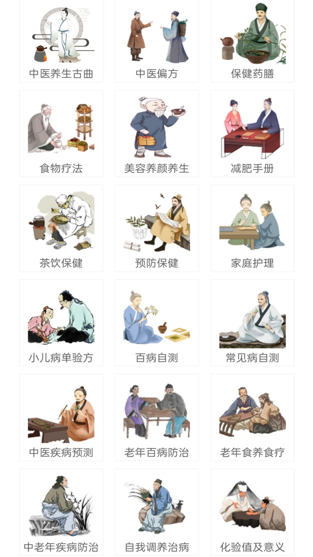 中醫(yī)百科截圖預(yù)覽