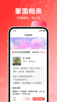 紅娘截圖