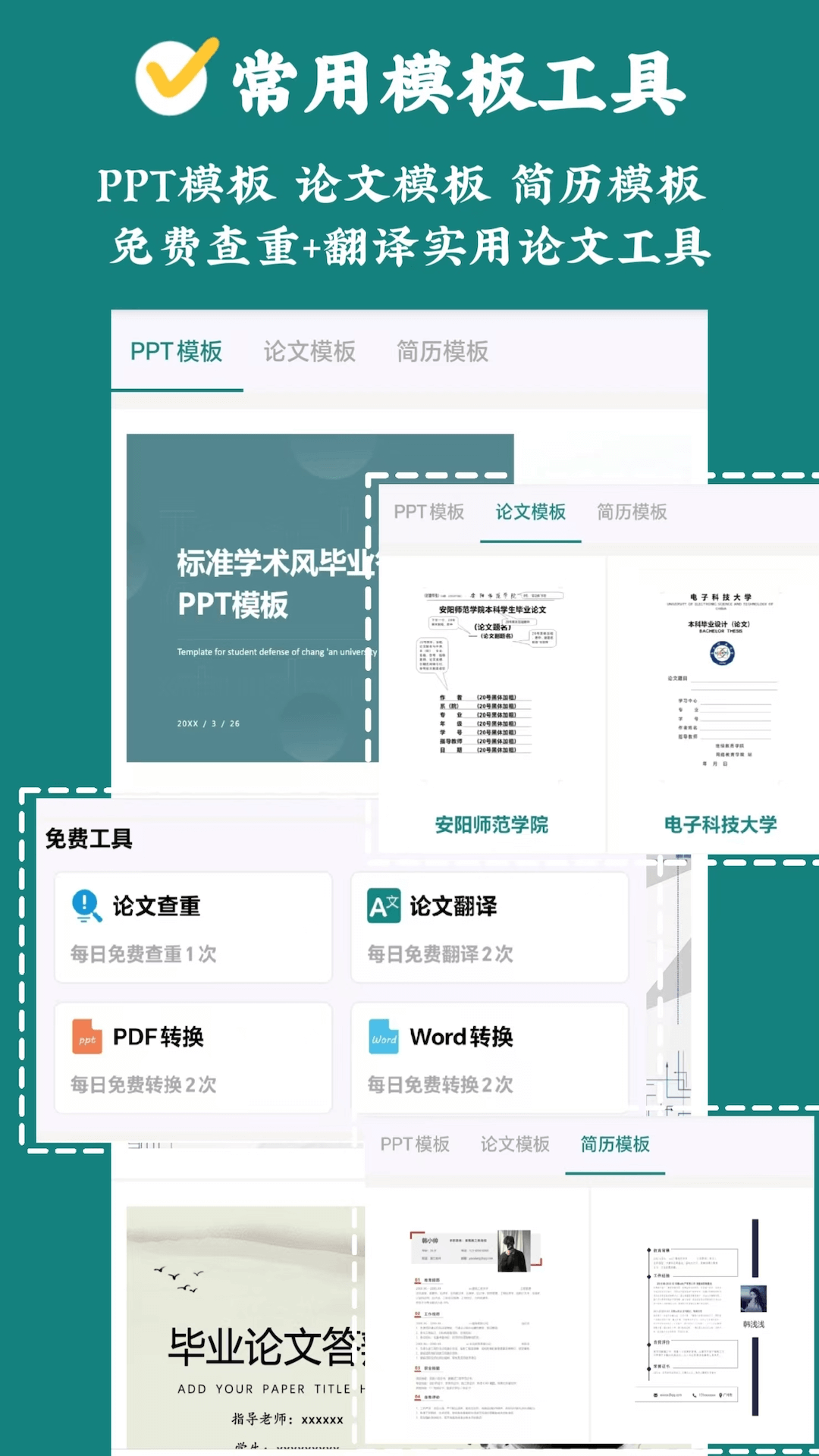 论文帮v3.9.4截图1