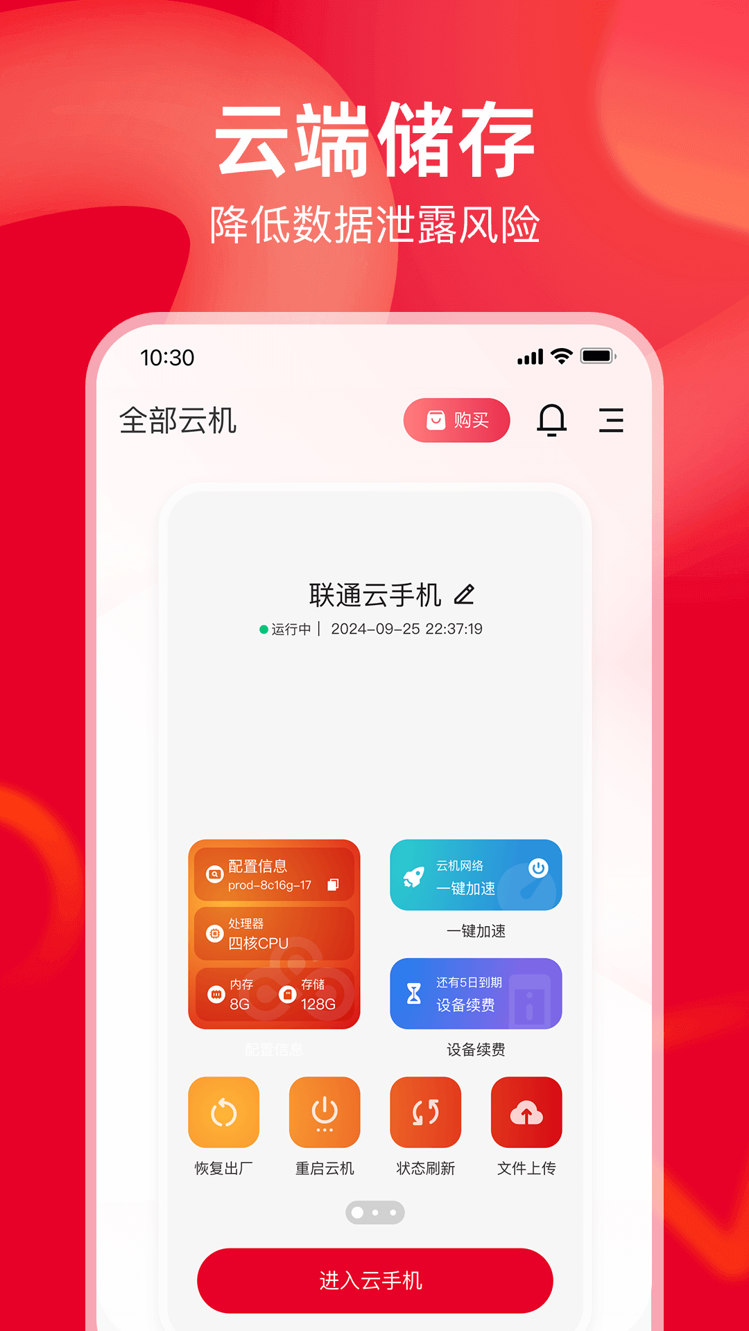 联通云手机v1.1.3截图4