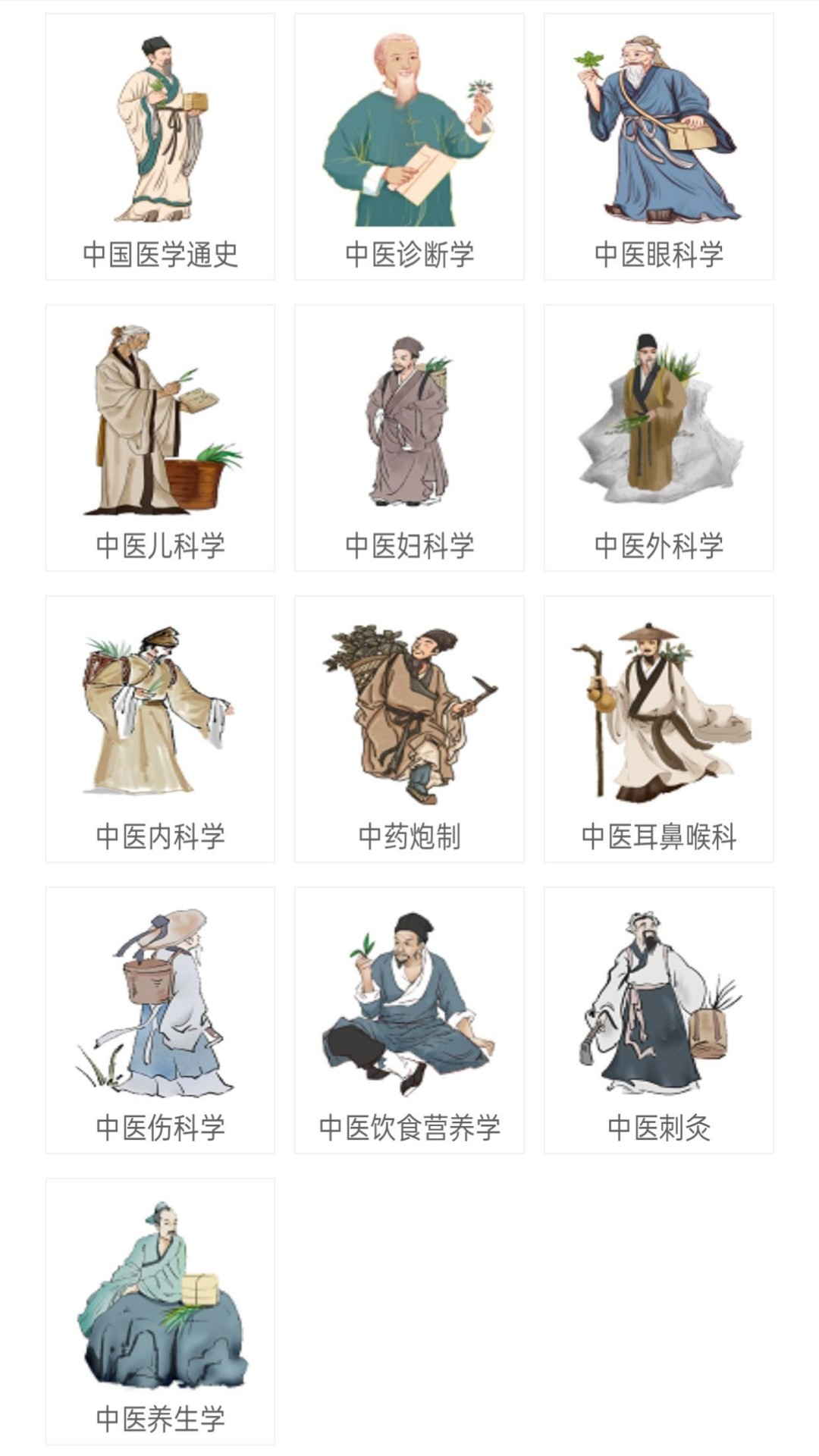 中醫(yī)百科截圖預(yù)覽