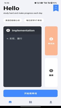要背單詞截圖