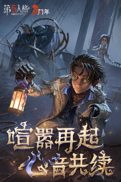 第五人格截圖