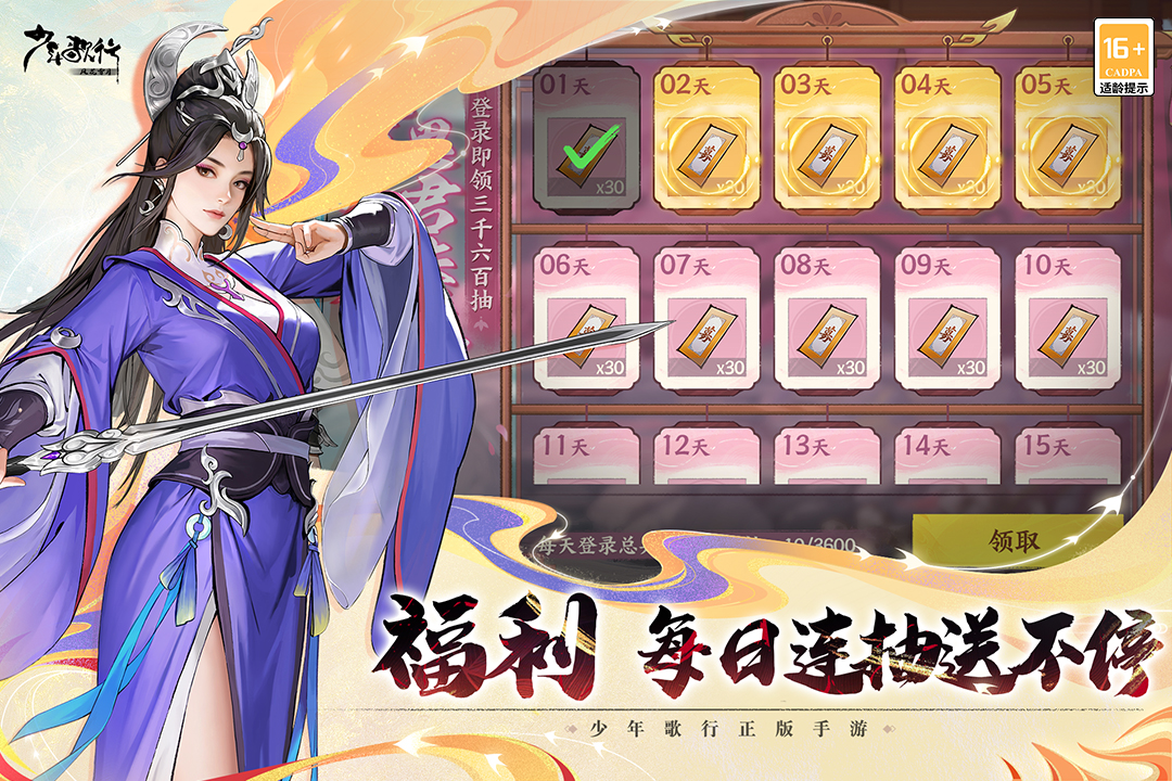 少年歌行：風(fēng)花雪月截圖預(yù)覽