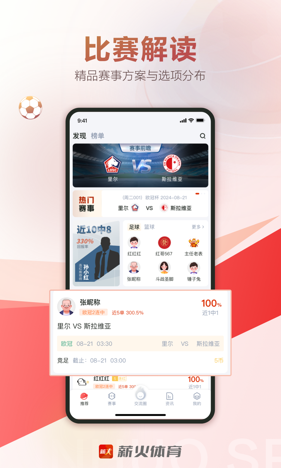 薪火体育v1.0.2截图4