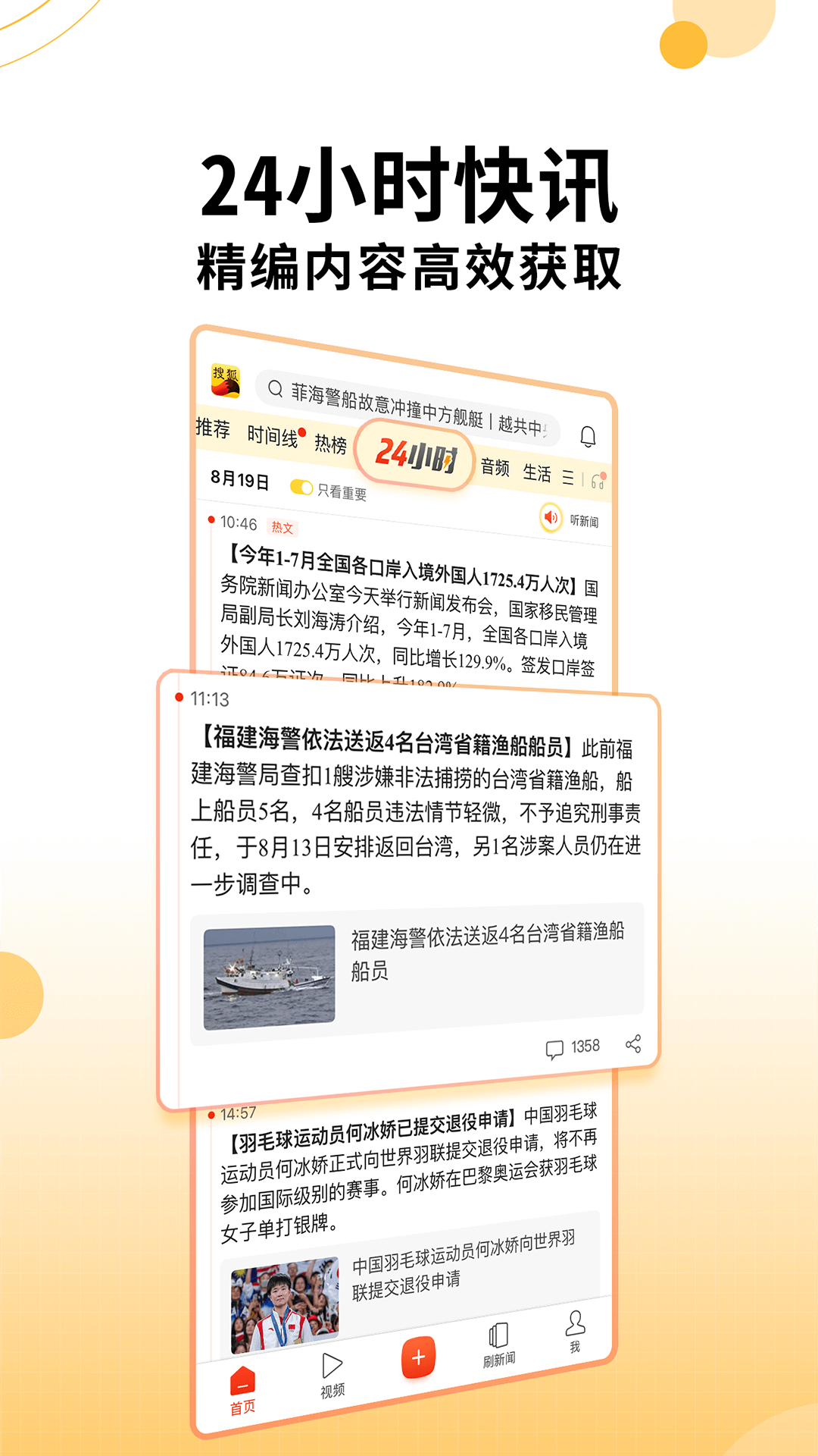 搜狐新闻截图2