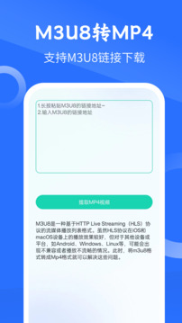 M3U8下載截圖