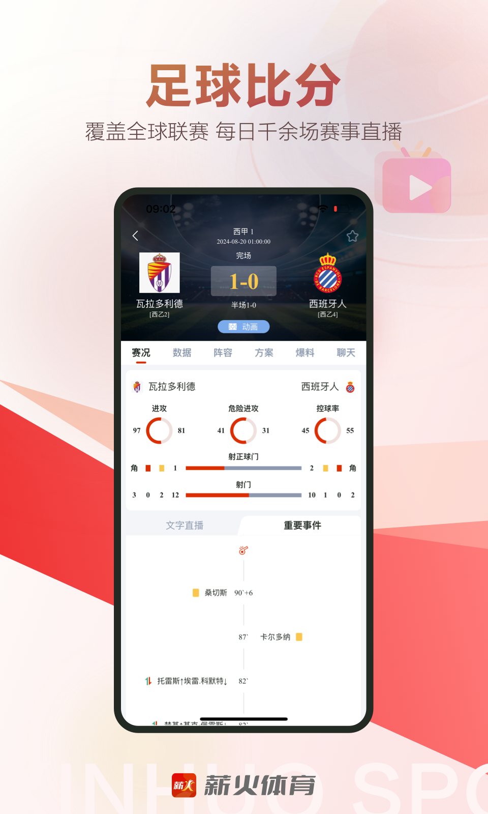 薪火体育v1.0.2截图1